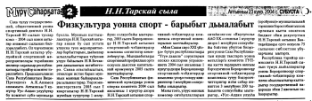Обложка Физкультура уонна спорт - барыбыт дьыалабыт