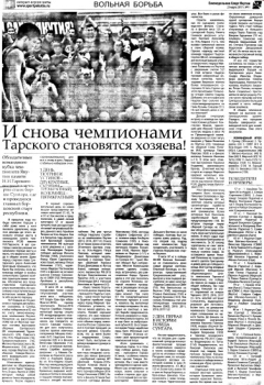 Обложка И снова чемпионами Тарского становятся хозяева