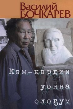 Обложка Дьокуускайга Н.Н. Тарскай аатынан стадиоҥҥа Тарскайга бюст-памятник аһыллыытыгар эппит тылым 