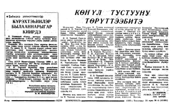 Обложка Көҥүл тустууну төрүттээбитэ
