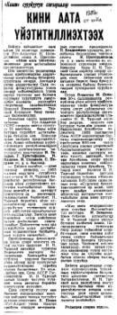 Обложка Кини аата үйэтитиллиэхтээх