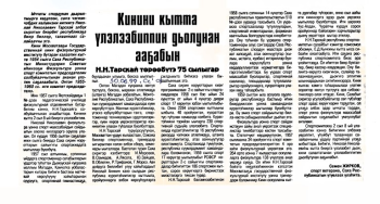 Обложка Кинини кытта үлэлээбиппин дьолунан ааҕабын