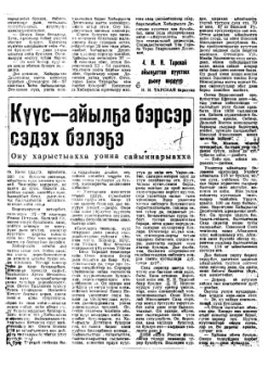 Обложка Күүс - айылҕа бэрсэр сэдэх бэлэҕэ