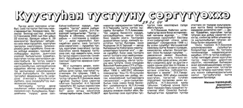 Обложка Куустуһан тустууну сөргүтүөххэ