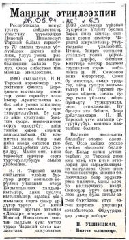 Обложка Маннык этиилээхпин