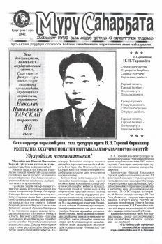 Обложка Тарскай сыла. Анал таһаарыы.