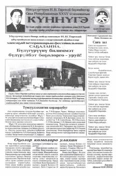 Обложка Көҥүл тустууга Н.Н. Тарскай бирииһигэр Саха Республикатын  ХХХV чемпионатын күннүгэ 