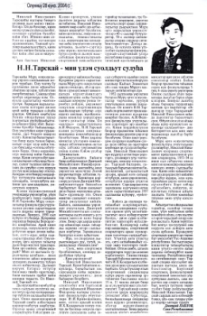 Обложка Д. Павлов. Н.Н. Тарскай мин үлэм суолдьут сулуһа