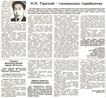 Обложка Н.Н. Тарскай - талааннаах тэрийээччи