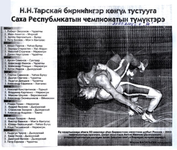 Обложка Н.Н.Тарскай бирииһигэр көҥүл тустууга Саха Республикатын чемпионатын түмүктэрэ