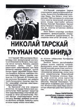 Обложка Н.Тарскай туһунан өссө биирдэ