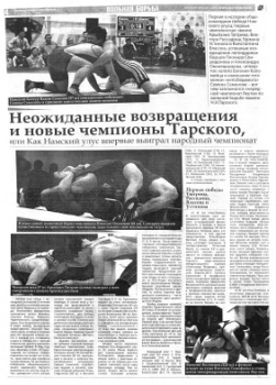 Обложка Бястинов, Н. Неожиданные возвращения и новые чемпионы Тарского, или как Намский улус впервые выиграл народный чемпионат 