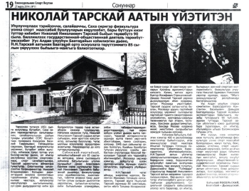 Обложка Николай Тарскай аатын үйэтитэн