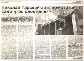 Обложка Николай Тарскай аатын үйэтитиигэ саҥа үгэс олохтонно