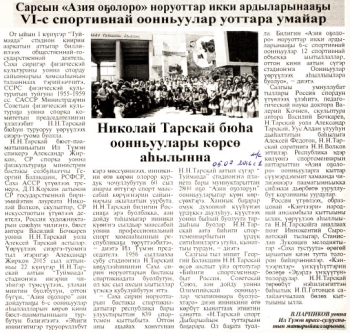 Обложка Николай Тарскай бюһа оонньуулары көрсө аһылынна