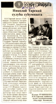 Обложка Николай Тарскай сулуһа суһумнаата
