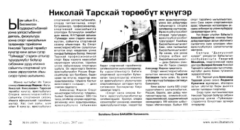 Обложка Николай Тарскай төрөөбүт күнүгэр