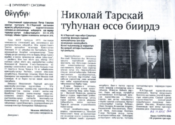 Обложка Николай Тарскай туһунан өссө биирдэ