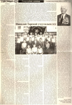 Обложка Николай Тарскай учууталым этэ