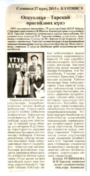 Обложка Оскуолаҕа-Тарскай өрөгөйдөөх күнэ