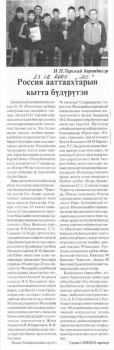 Обложка Сивцев, С. Россия ааттаахтарын кытта бүдүрүтэн 