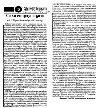 Обложка Саха спордун аҕата