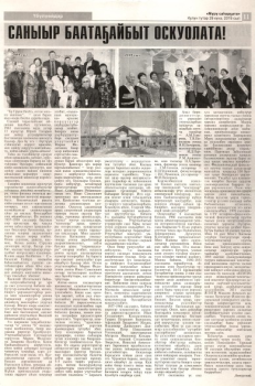 Обложка Саныыр Баатаҕайбыт оскуолата