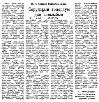 Обложка Сорудаҕын толордум дии саныыбын