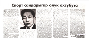 Обложка Спорт сайдарыгар олук охсубута