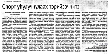 Обложка Спорт уһулуччулаах тэрийээччитэ