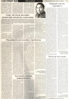 Обложка Спорт эйгэтигэр киллэрбит кылаата сөптөөхтүк сыаналанна