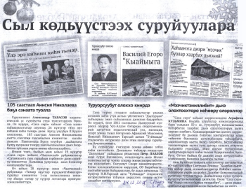 Обложка Сыл көдьүүстээх суруйуулара