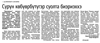 Обложка Кронников, Н. Сүрүн көбүөрбүтүгэр суолта биэриэххэ 
