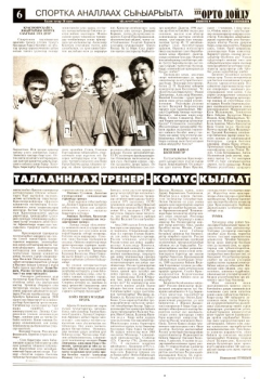 Обложка Талааннаах тренер - көмүс кылаат
