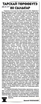 Обложка Тарскай төрөөбүтэ 80 сылыгар