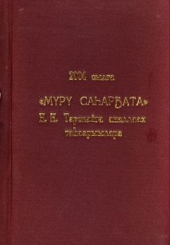 Обложка 2004 сылга 
