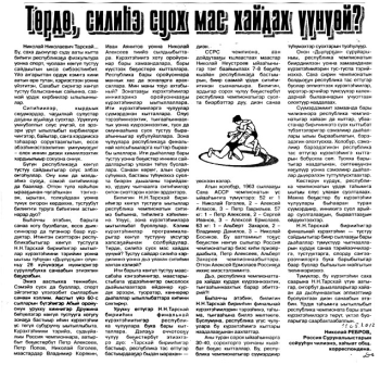 Обложка Ребров, Н. Н. Төрдө, силиһэ суох мас хайдах үүнүөй?