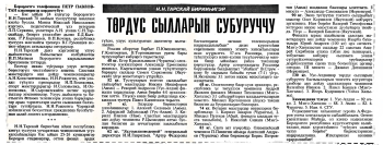 Обложка Төрдүс сылларын субуруччу