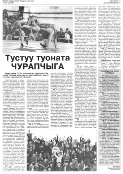 Обложка Тустуу туоната Чурапчыга 