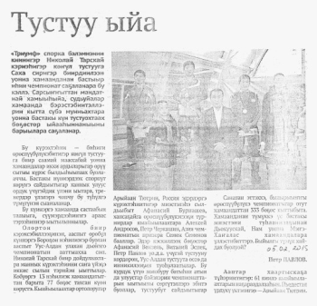 Обложка Павлов, П. С. Тустуу ыйа 