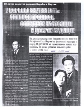 Обложка У борьбы Якутии есть: славное прошлое, солидное настоящее и доброе будущее