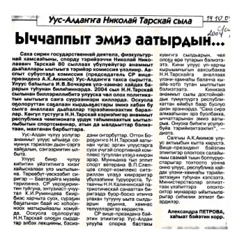 Обложка Ыччаппыт эмиэ аатырдын