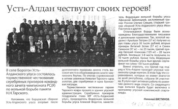 Обложка Бястинов, Н. Усть-Алдан чествует своих героев! 