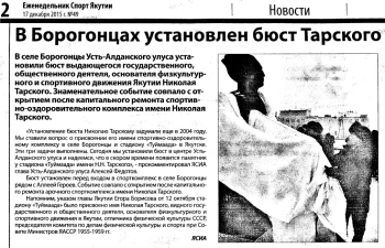 Обложка В Борогонцах установлен бюст Тарского