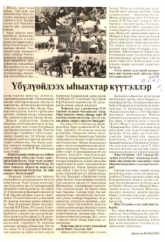 Обложка Үбүлүөйдээх ыһыахтар күүтэллэр