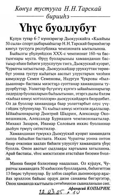 Обложка Копырин, А. Үһүс буоллубут