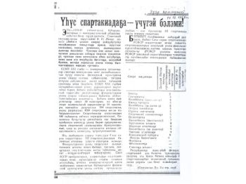 Обложка Үһүс спартакиадаҕа -үчүгэй бэлэми!