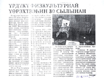 Обложка Үрдүкү физкультурнай үөрэхтээһин 30 сылынан