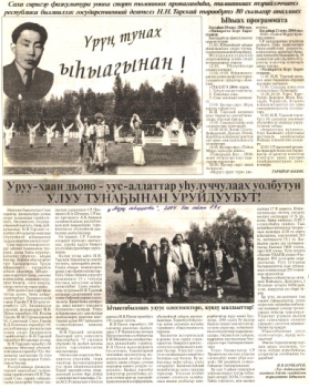 Обложка Саха сиригэр физкультура уонна спорт төлөннөөх пропагандиһа, талааннаах тэрийээччитэ республика биллиилээх государственнай деятелэ, Н.Н. Тарскай төрөөбүтэ 80 сылыгар аналлаах ыһыах программата