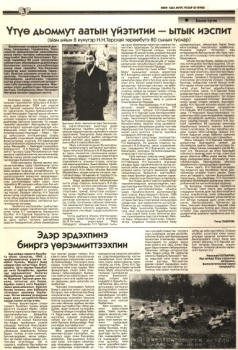 Обложка Үтүө дьоммут аатын үйэтитии - ытык иэспит